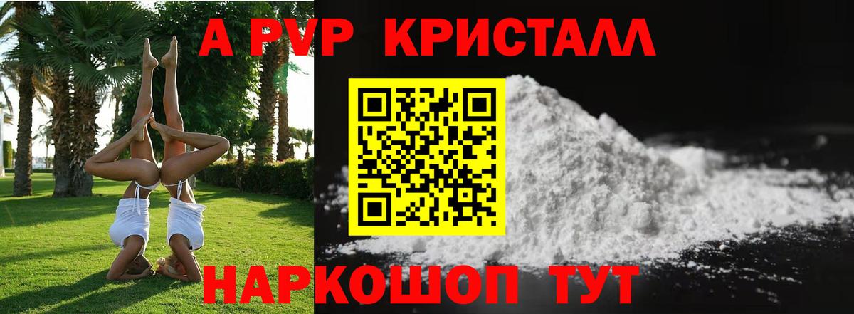 APVP кристаллы Миллерово