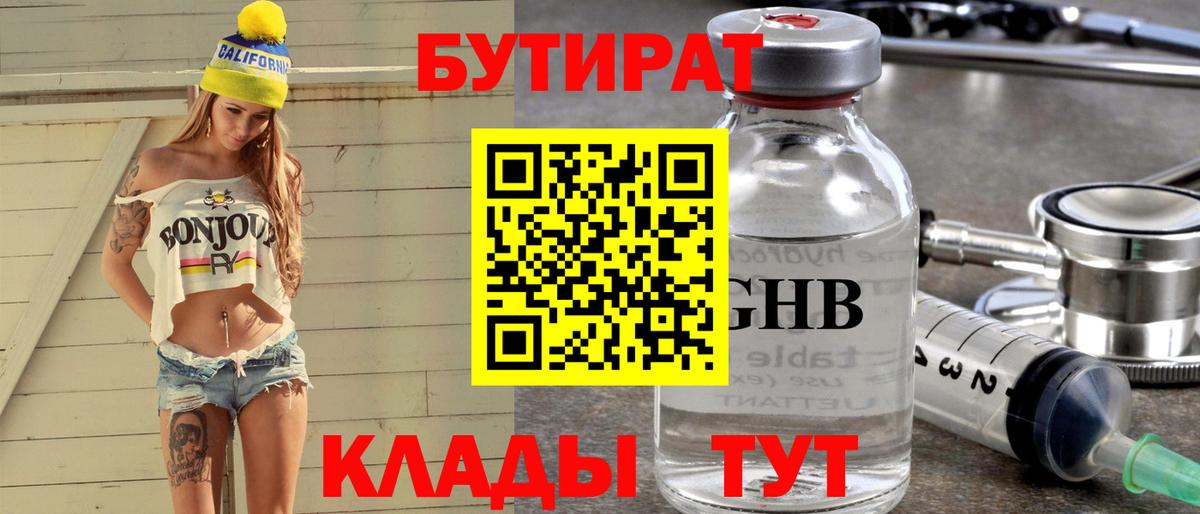 Бутират  Бутират 99%  Вход с VPN  Миллерово 