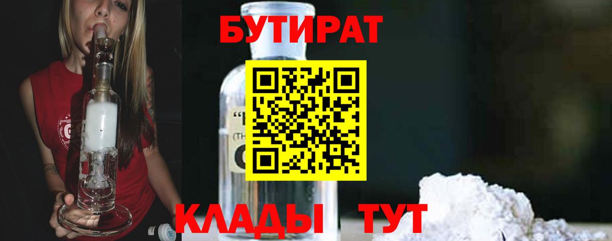 БУТИРАТ Butirat Миллерово