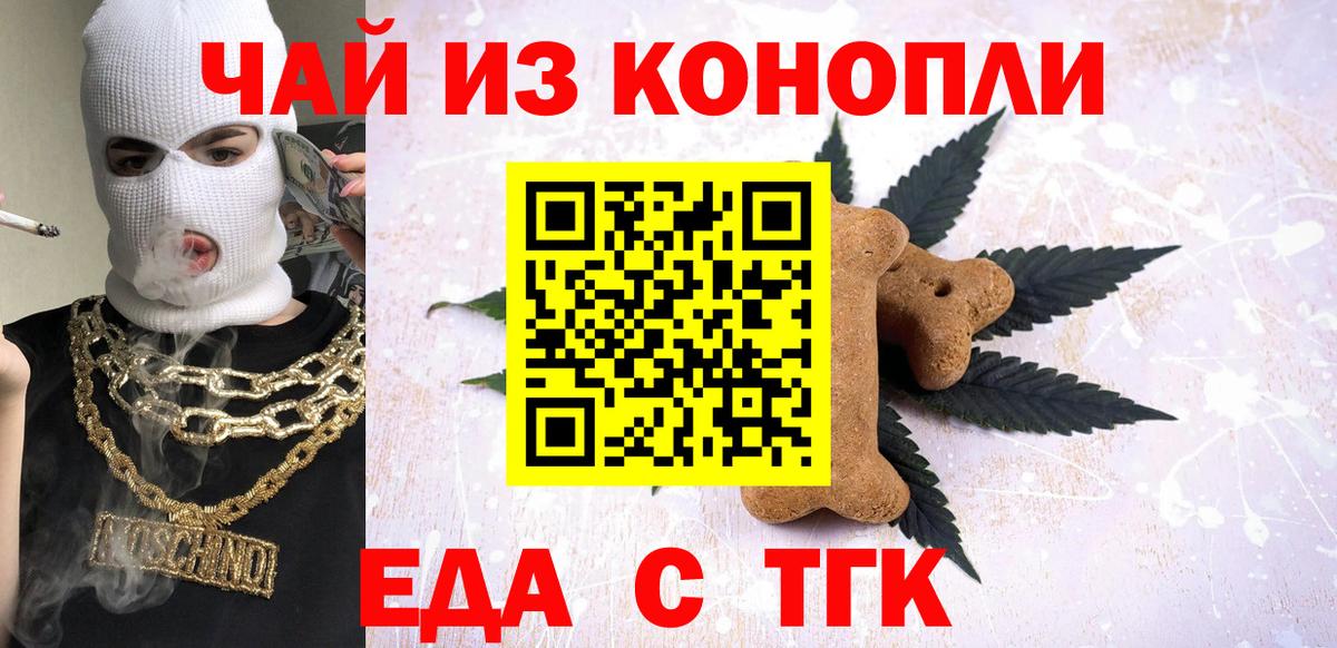 Еда ТГК марихуана  Вход с VPN  Миллерово 