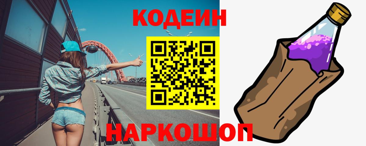 Codein напиток Lean (лин)  Кодеин Purple Drank  Миллерово  Вход с VPN 