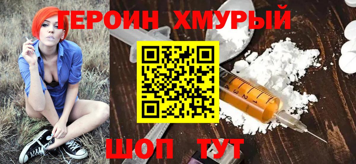 Героин VHQ Миллерово