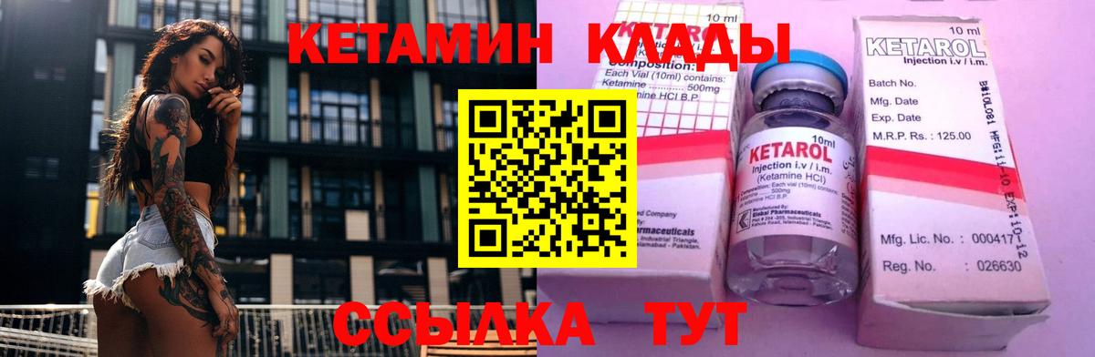 КЕТАМИН VHQ  Вход с VPN  Миллерово 