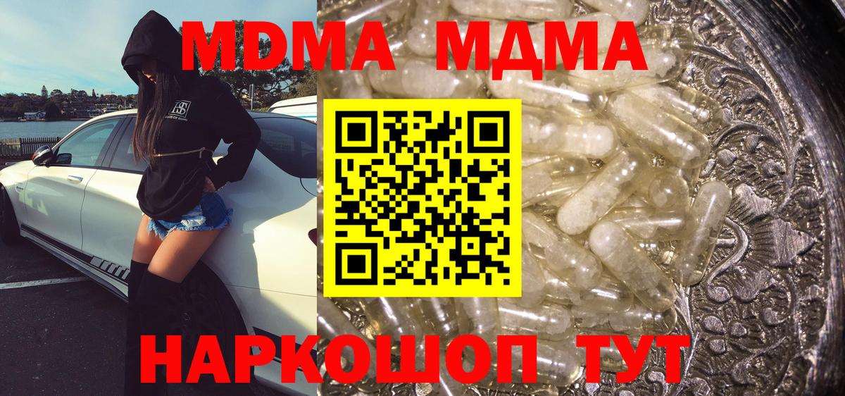 MDMA молли  Вход с VPN  Миллерово  MDMA  МДМА VHQ 