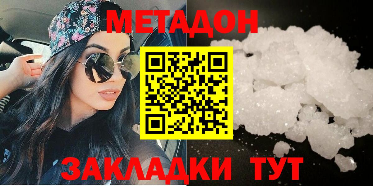 Миллерово  МЕТАДОН белоснежный  Вход с VPN 